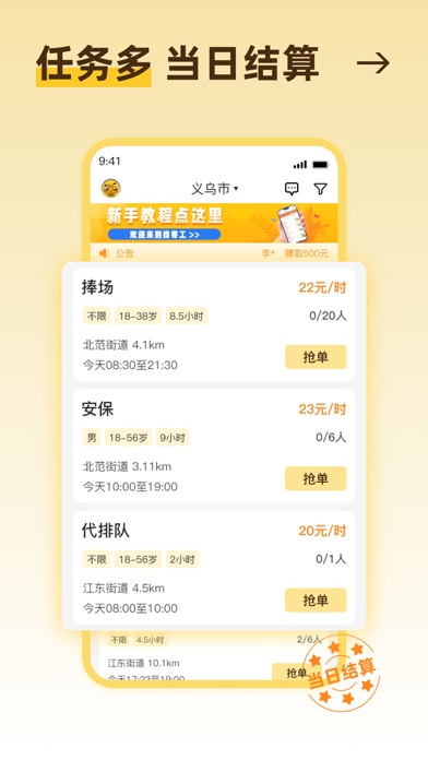 找零工—海量日结兼职零工平台