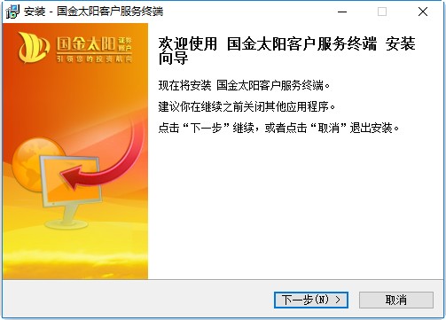 国金太阳客户三慧服务终端系统下载最新版