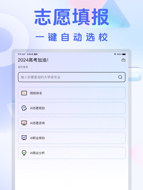 高考志愿填报2025