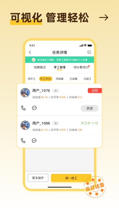 找零工—海量日结兼职零工平台
