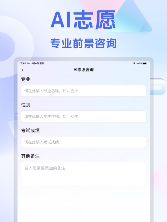 高考志愿填报2025