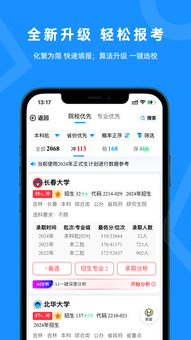 蝶变志愿-高考AI志愿填报助手