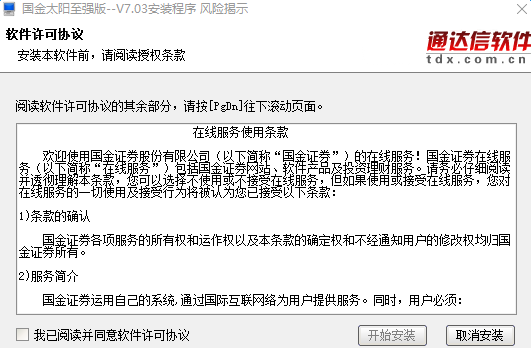 国金太阳网上交易系统至强版下载v7.31 最新版