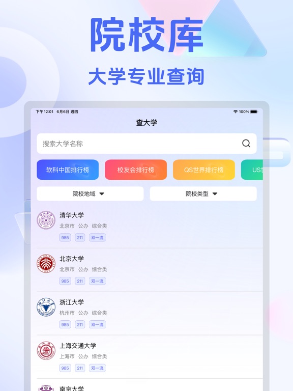 高考志愿填报2025
