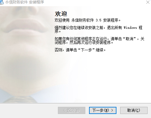 永信财务记账软件下载v3.5 最新版