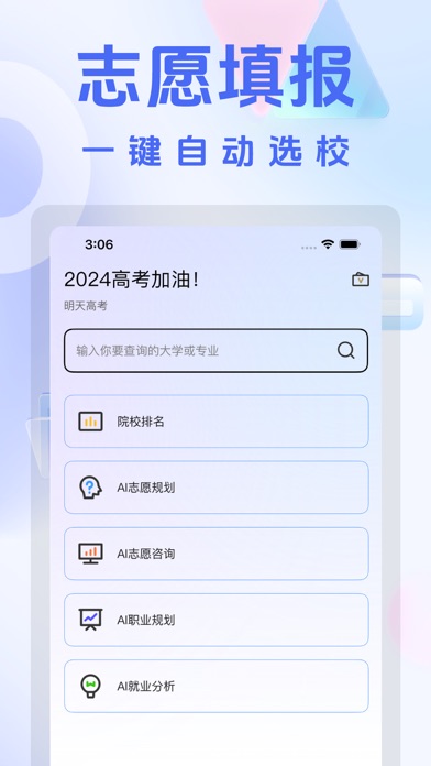 高考志愿填报2025