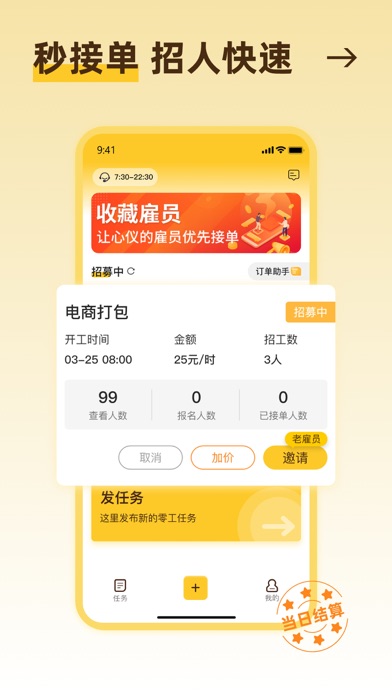 找零工—海量日结兼职零工平台