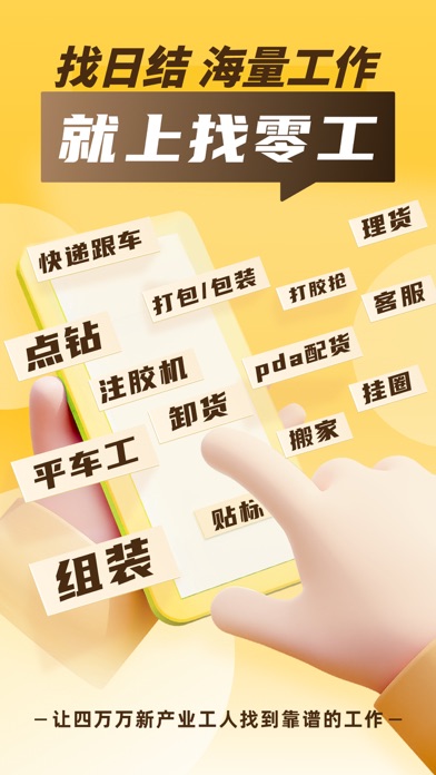 找零工—海量日结兼职零工平台