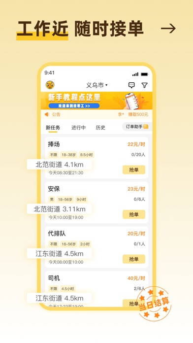 找零工—海量日结兼职零工平台