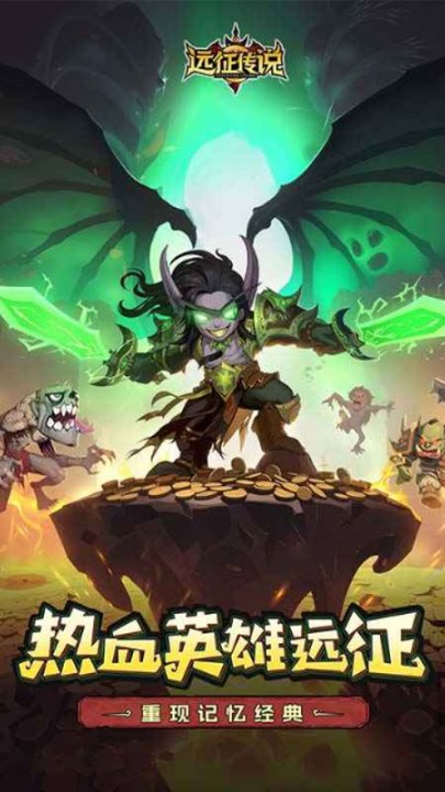 远征传说官方版v1.0.0 最新版