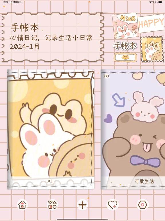 手帐本 - 手帐达人 & 手帐软件 & 电子手帐