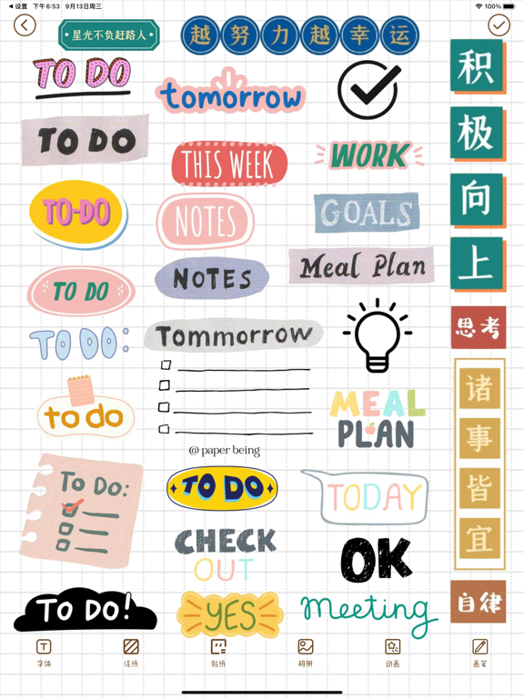 手帐本 - 手帐达人 & 手帐软件 & 电子手帐