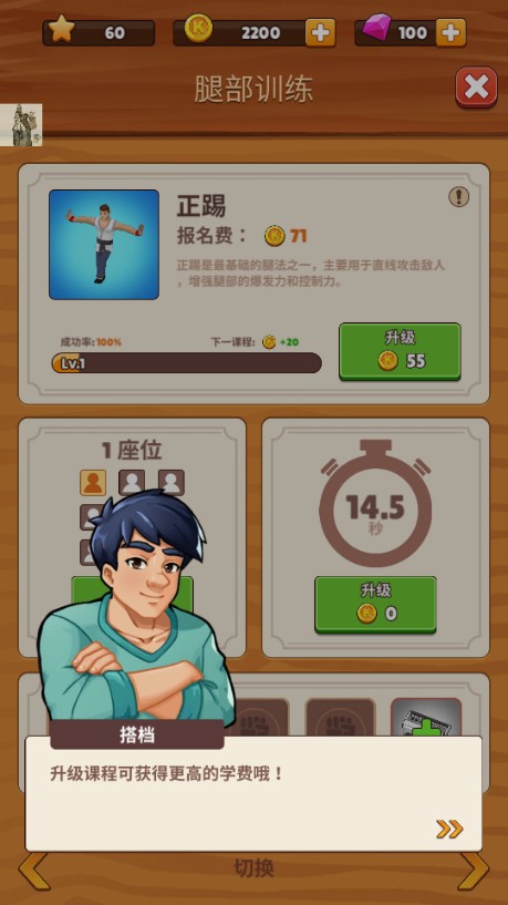 功夫学院手游最新版(KungFu Academy)v3.0.6 安卓版