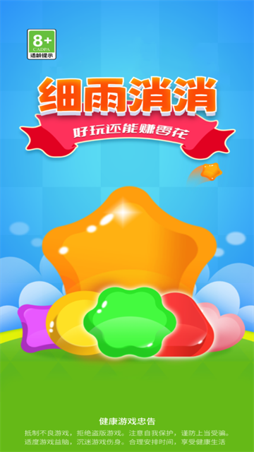 细雨消消手游最新版v1.0.1 安卓版