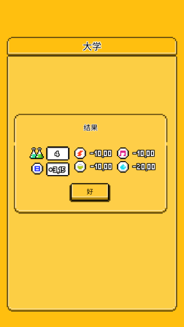 五魁首我的留学生活游戏v1.2.0 最新版