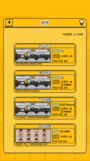 五魁首我的留学生活游戏v1.2.0 最新版