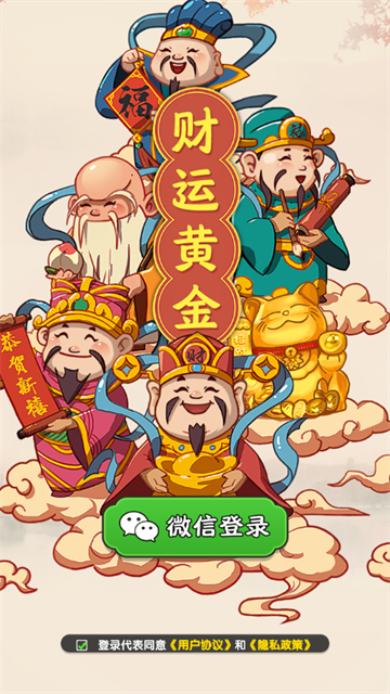 财运黄金游戏