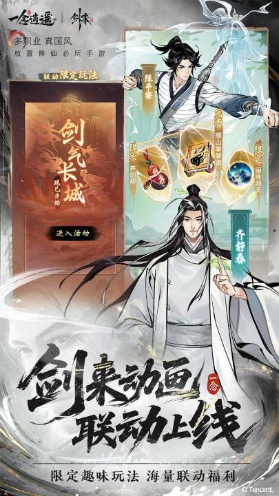 一念逍遥b服v1.0.25061801 最新版