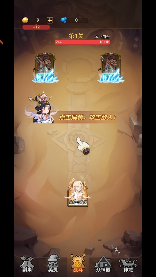 众神之役手游v5.0.9 最新版