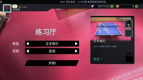 乒乓球创世纪中文版下载(Table Tennis ReCrafted!)v1.064 安卓版