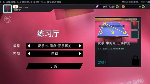乒乓球创世纪中文版下载(Table Tennis ReCrafted!)v1.064 安卓版