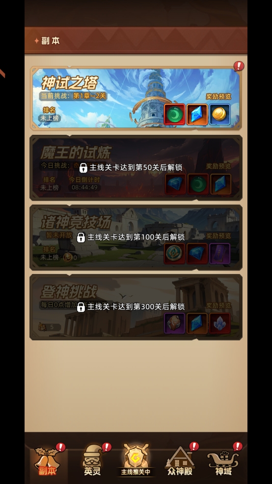 众神之役手游v5.0.9 最新版