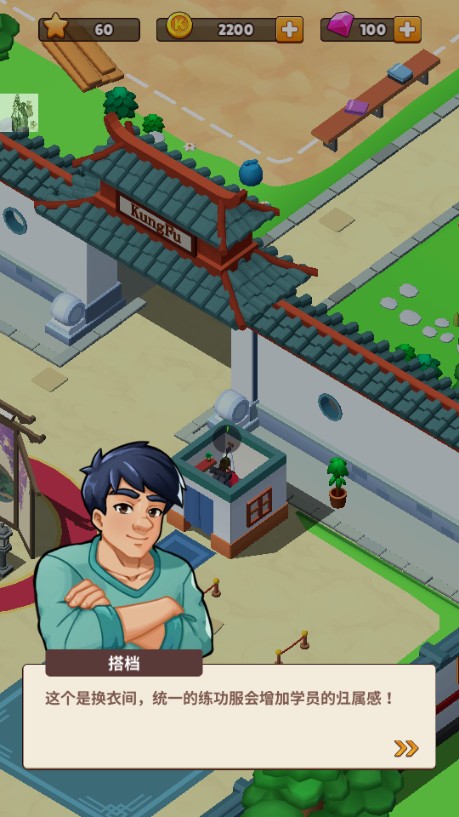 功夫学院手游最新版(KungFu Academy)v3.0.6 安卓版