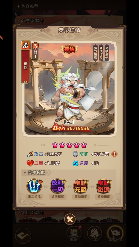 众神之役手游v5.0.9 最新版