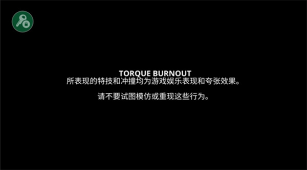 旋转风暴官方版下载(Torque Burnout)v3.2.9 最新版
