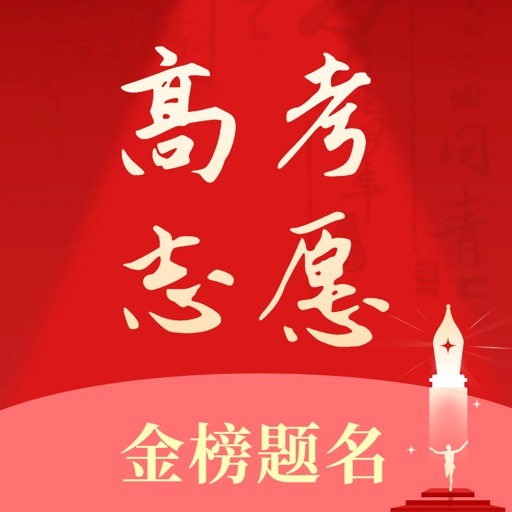 阳光高考志愿填报指南