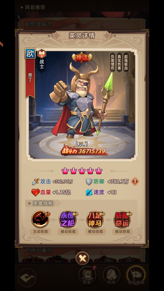 众神之役手游v5.0.9 最新版