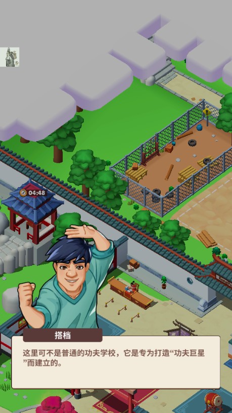 功夫学院手游最新版(KungFu Academy)v3.0.6 安卓版