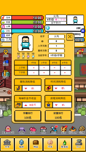 五魁首我的留学生活游戏v1.2.0 最新版