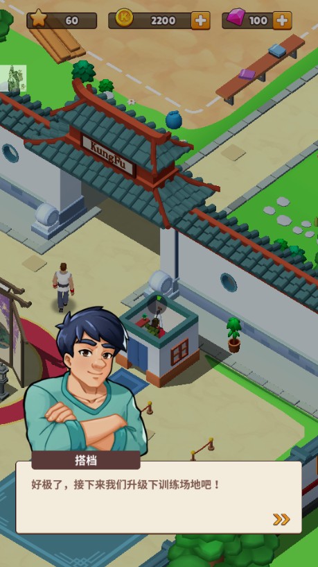 功夫学院手游最新版(KungFu Academy)v3.0.6 安卓版