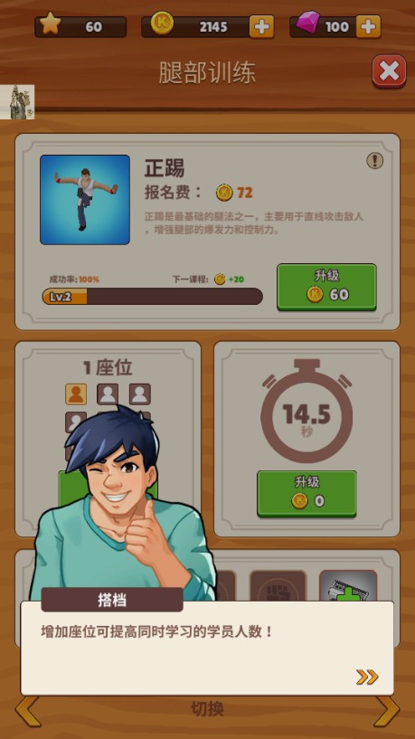 功夫学院手游最新版(KungFu Academy)v3.0.6 安卓版