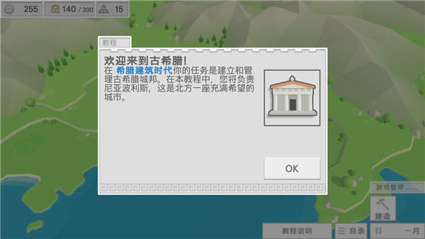 古希腊建造者手游汉化版v1.05 最新版