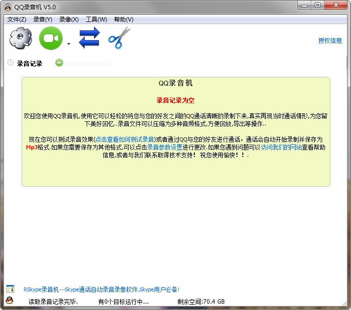 qq录音机免费版下载v5.0 最新版