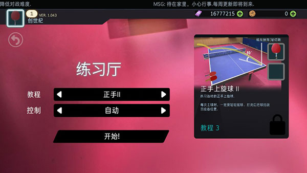 乒乓球创世纪中文版下载(Table Tennis ReCrafted!)v1.064 安卓版