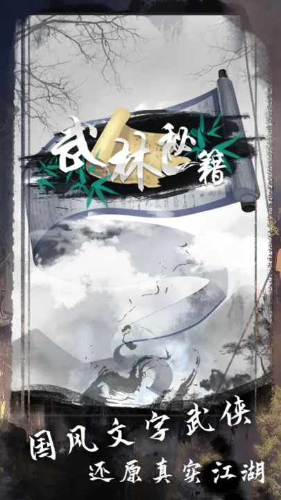 武林秘籍游戏v1.0.8 最新版