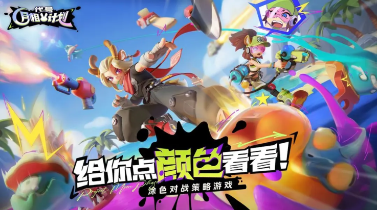 代号月相计划官方版v2.60205.60205 最新版