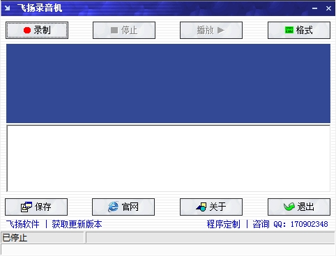 飞扬录音机软件下载v1.7 绿色版