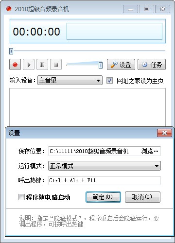 2010超级音频录音机下载v3.0 免费版