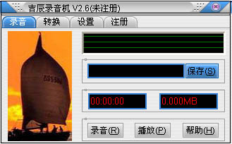 吉辰录音机下载v2.6 最新版