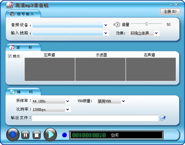 嘉音高清mp3录音机下载v2.8 绿色版