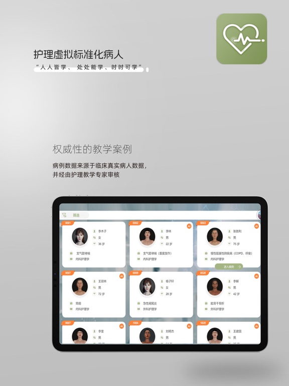 护理临床思维训练