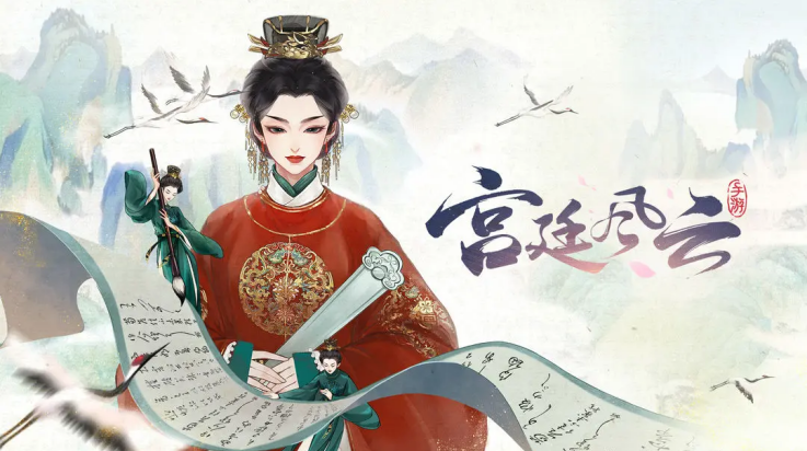 宫廷风云手游v1.0.1 官方版