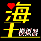 海王模拟器游戏v1.0.23 最新版