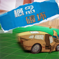 概念破坏游戏手机版v1.0.3 安卓版