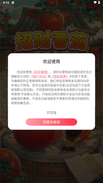 招财番茄手游最新版