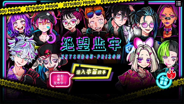 绝望监牢最新版本下载v1.03.12 安卓版